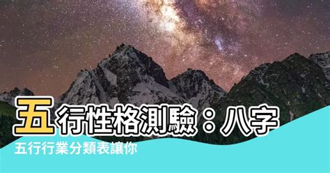 五行適合的工作|【五行適合職業】五行與職業類別對照表 